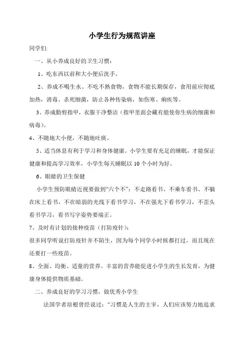 小学生行为规范讲座