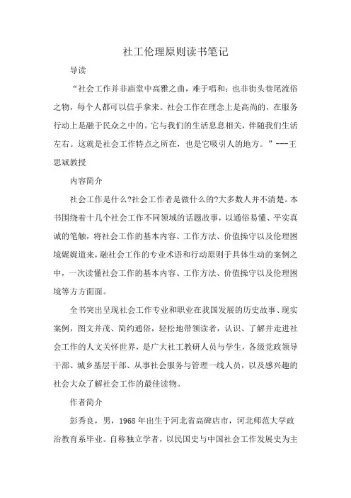 社工伦理原则读书笔记