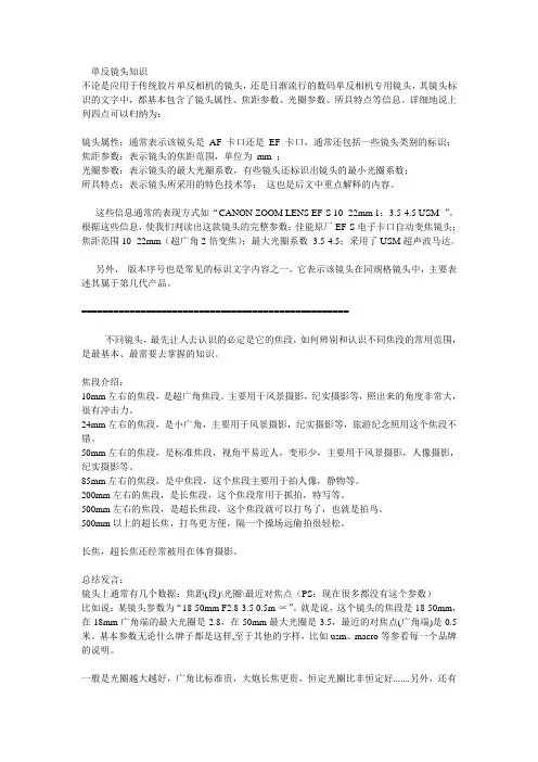 单反镜头知识