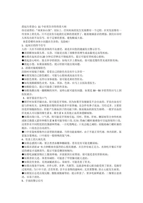 晨起头晕恶心11个症状告诉你将患大病1