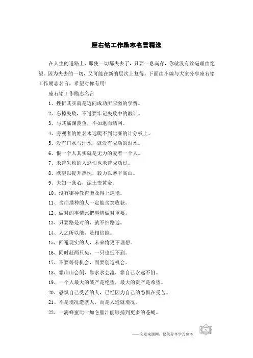 座右铭工作励志名言精选