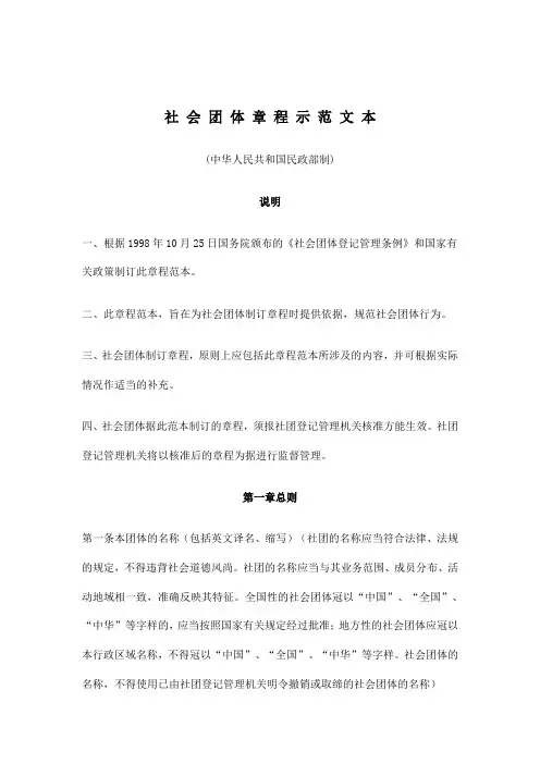社会团体章程示范文本