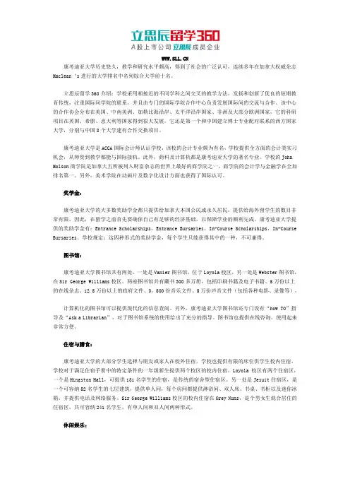 康考迪亚大学