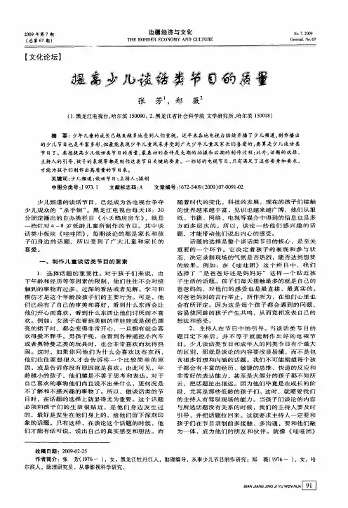 提高少儿谈话类节目的质量