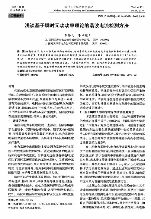浅谈基于瞬时无功功率理论的谐波电流检测方法