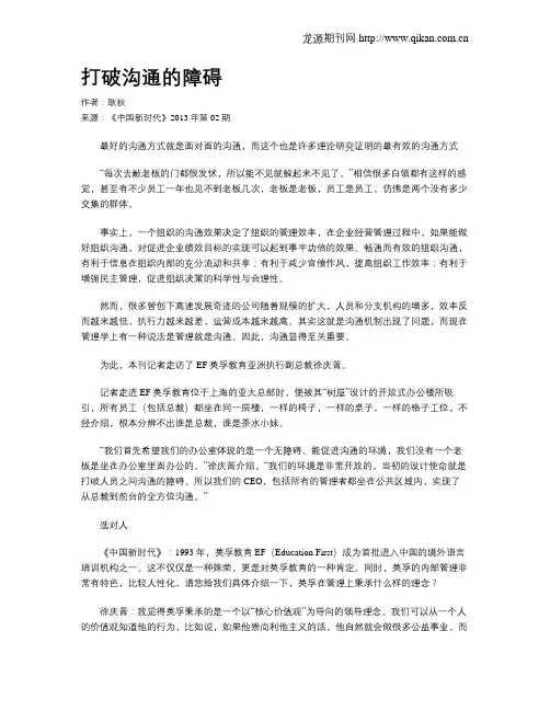 打破沟通的障碍