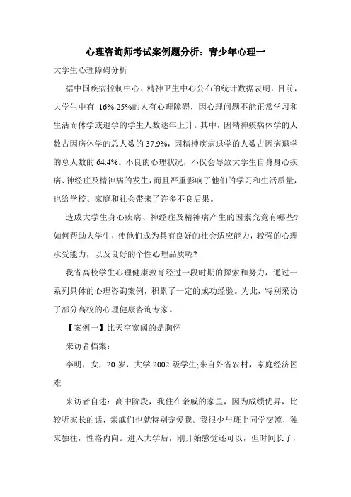 最新心理咨询师考试案例题分析：青少年心理一