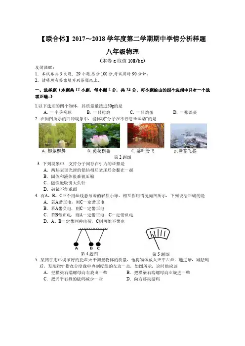 【联合体】2017-2018学年第二学期8年级物理期中试卷