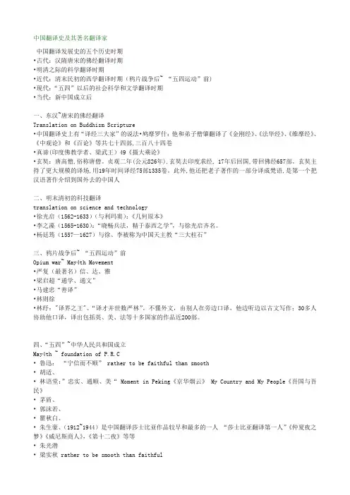 中国翻译史及其著名翻译家