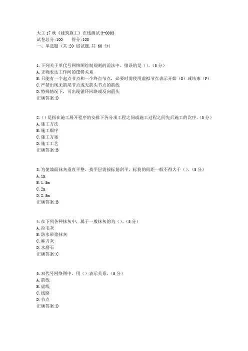 大工17秋《建筑施工》在线测试3