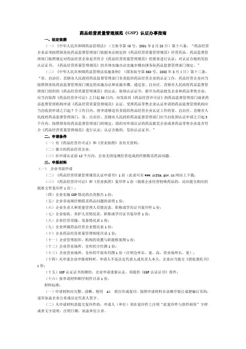 (GSP)认证办事指南