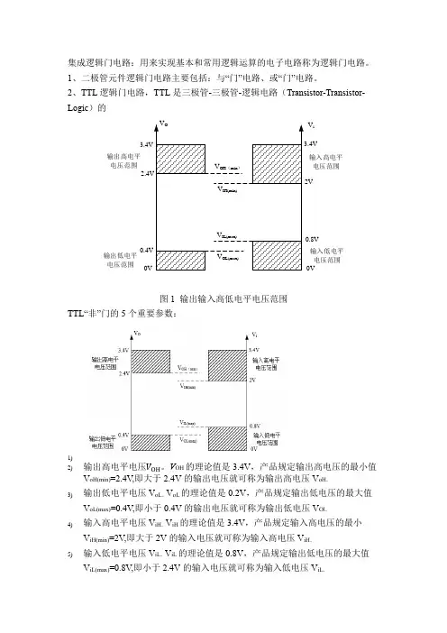 集成逻辑门电路