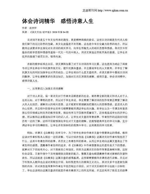 体会诗词精华 感悟诗意人生