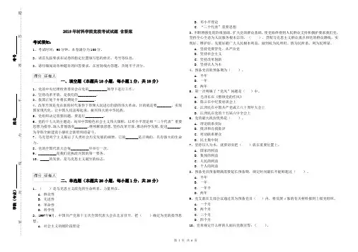 2019年材料学院党校考试试题 含答案