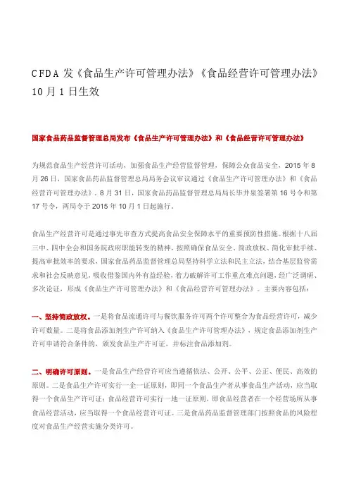 2015年新食品管理办法