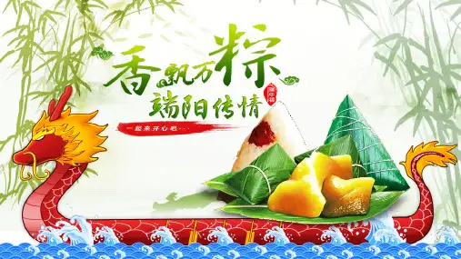 中华传统节日端午节文案.ppt