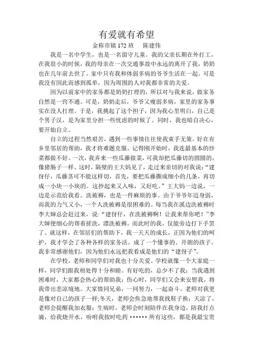 有爱就有希望