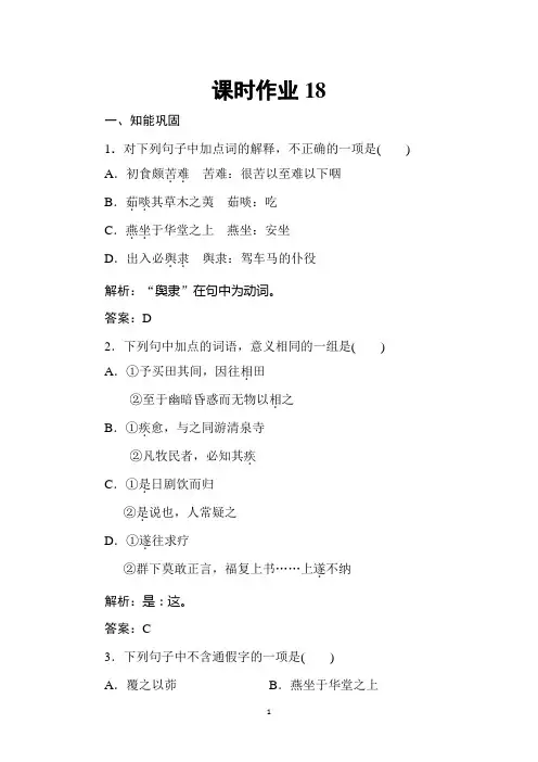 2019-2020学年人教版高中语文选修中国古代诗歌散文欣赏同步导练作业：第6单元 文无定格  贵在鲜活 课时作业