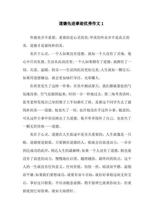 2020年道德先进典型事迹五篇精选