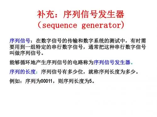 数字逻辑设计第八章(第2部分)-PPT文档资料