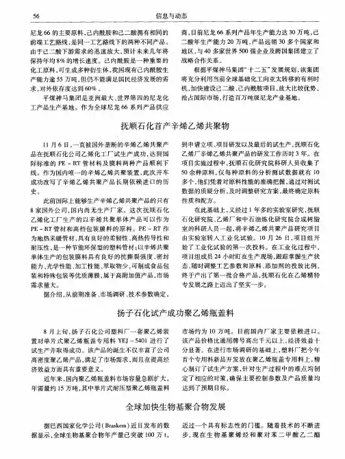 全球加快生物基聚合物发展