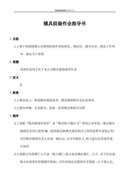 模具组立作业指导书