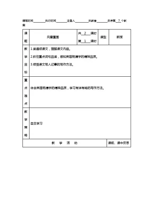 风雪重围第一课时