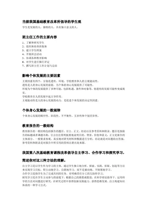 小学教师资格证教育教学知识与能力简答题