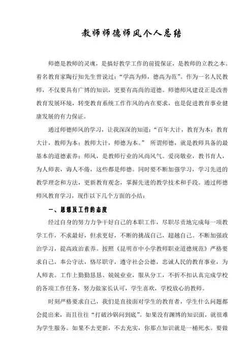 师德师风个人总结