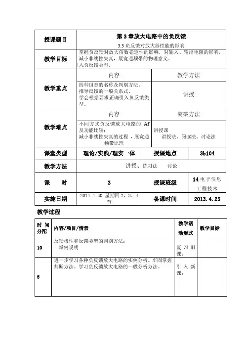 模拟电路基础教案