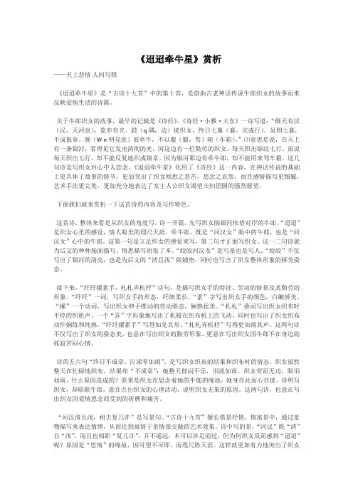 《迢迢牵牛星》赏析