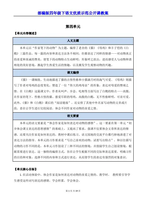 部编版四年级下语文13《猫》优质示范公开课教案
