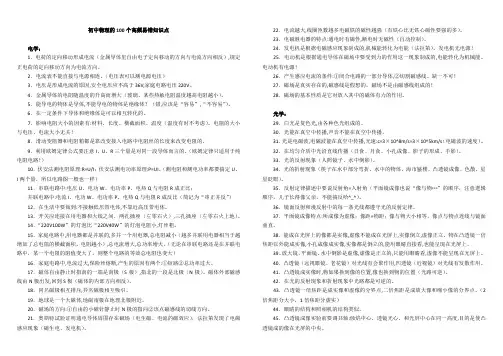 初中物理的100个高频易错知识点