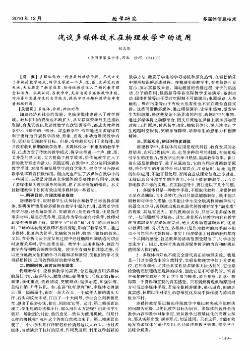 浅谈多媒体技术在物理教学中的运用