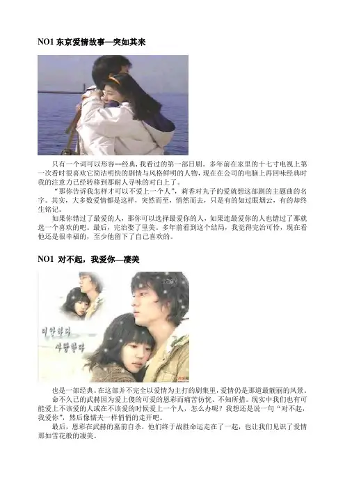NO1东京爱情故事