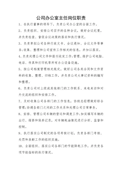 公司人员岗位职责