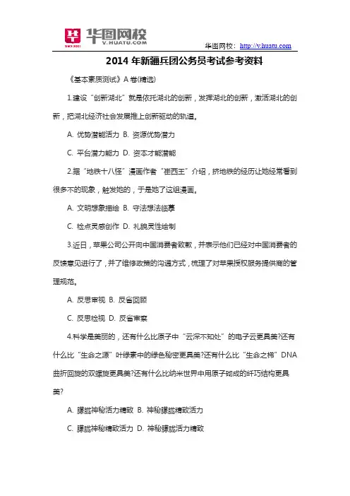 2014年新疆兵团公务员考试参考资料