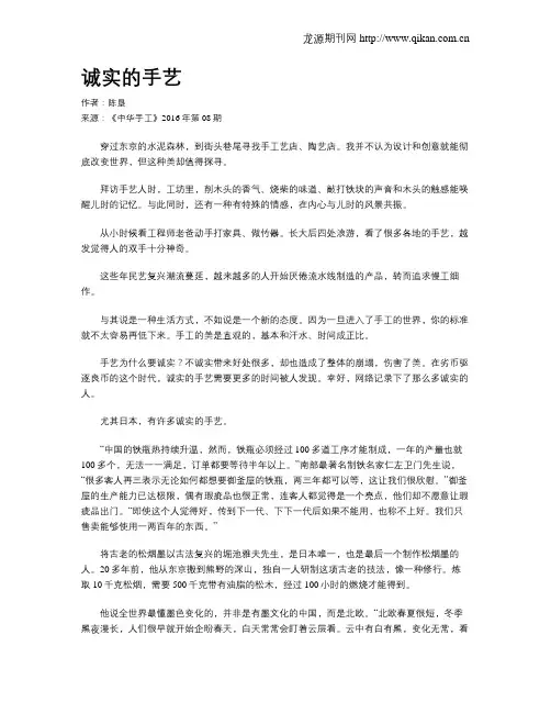 诚实的手艺