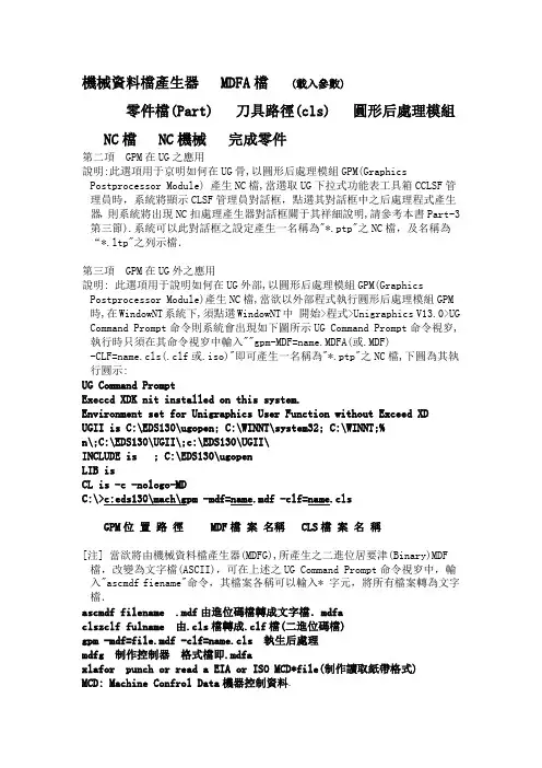 UG后处理自写教程.doc