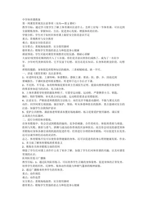 八年级体育课教案(全共36课时) 2