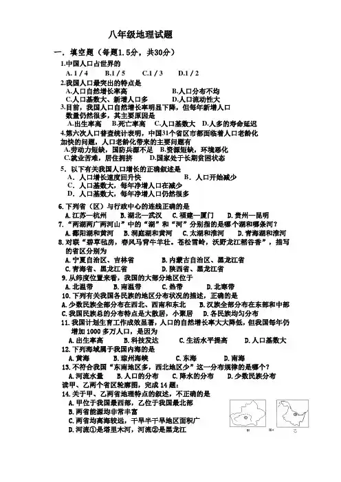 人教版八年级上册地理试卷及答案