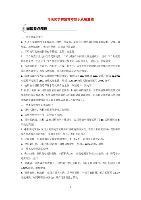 高考化学三轮复习 专题三 再现化学实验常考知识及装置图教案