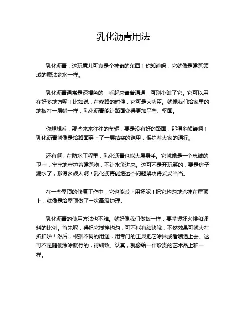 乳化沥青用法
