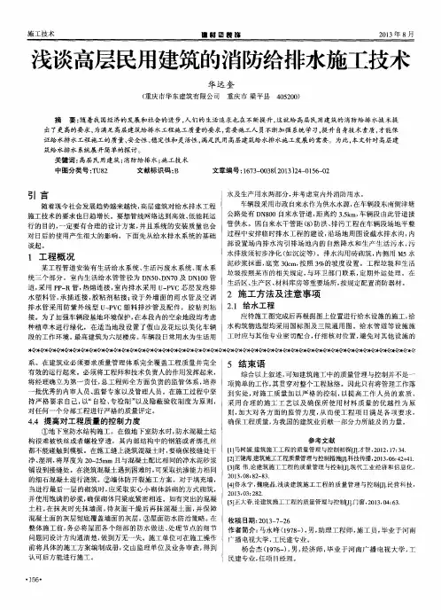 浅谈高层民用建筑的消防给排水施工技术
