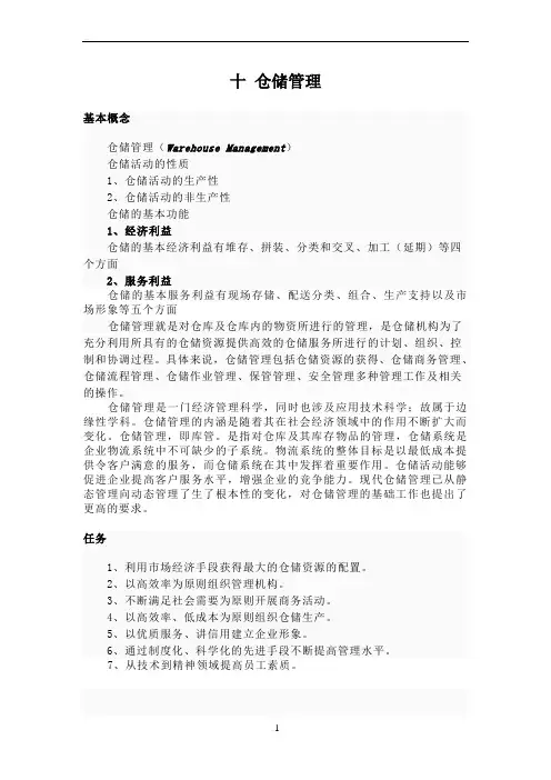 仓储管理制度 文档
