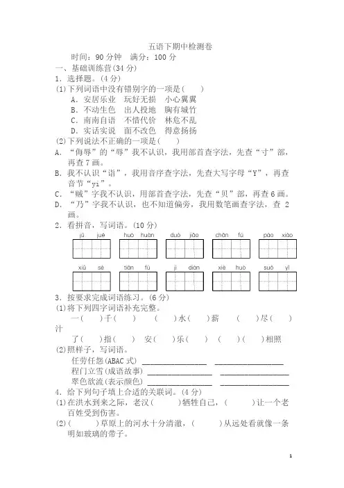 2019五年级下册语文试题-期中测试卷(A卷)-人教新课标(含答案)