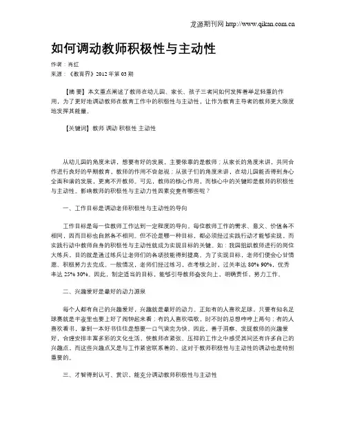如何调动教师积极性与主动性