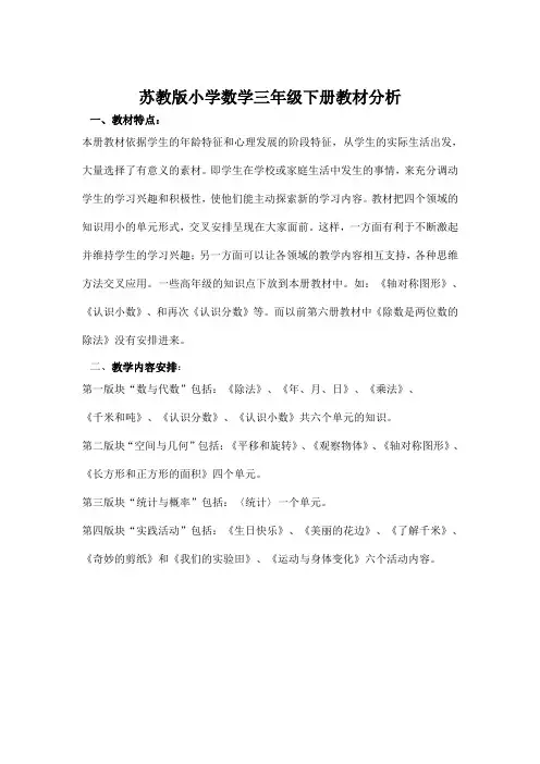 苏教版三年级数学下册第一单元
