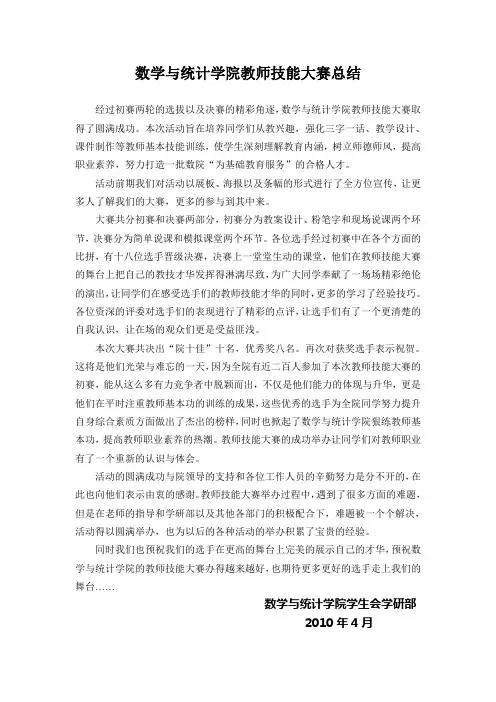 教师技能大赛活动总结