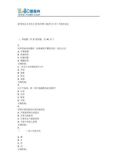 东大17春学期《演讲与口才》在线作业2